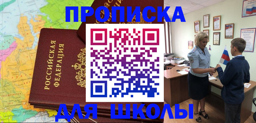 временная регистрация для всех в Шимановске