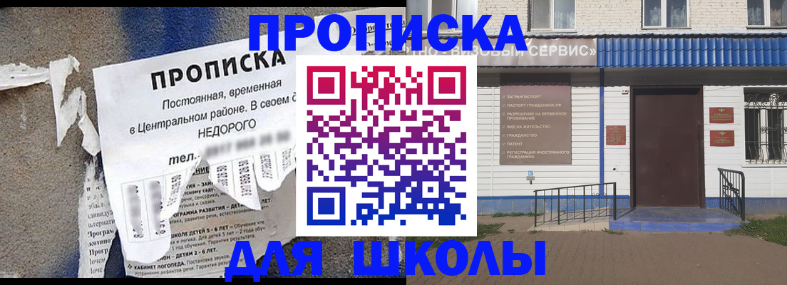 прописка 2025 в Шимановске