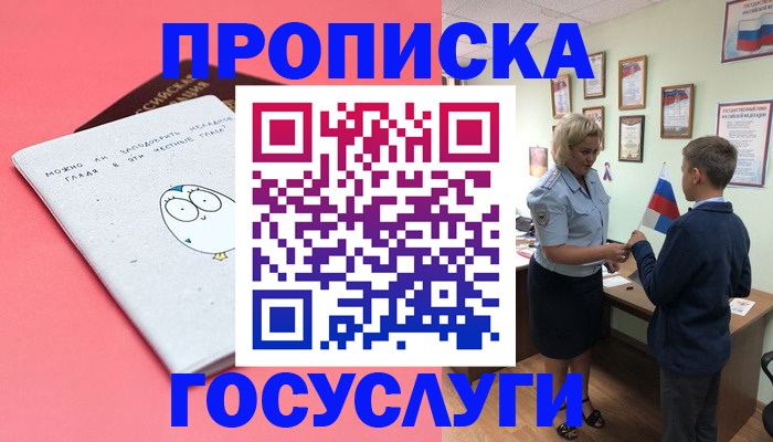 временная регистрация надежно в Шимановске